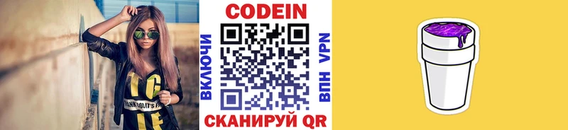 Кодеиновый сироп Lean напиток Lean (лин)  Купить закладки  Новоржев 